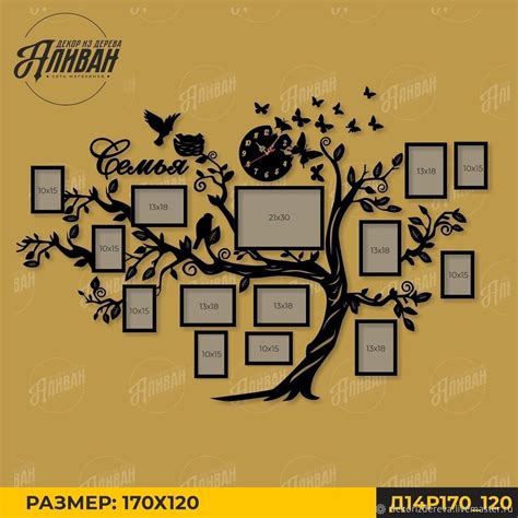 Семейное дерево с фоторамками на стену. Фотоколлаж дерево в интернет ...
