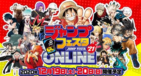 バーチャル会場で「ジャンプフェスタ2020 Online」開催 Mogulive