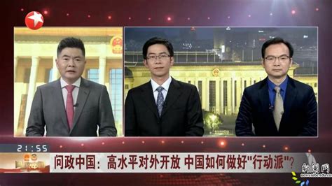 看看新闻knews：（屠新泉）高水平对外开放，中国如何做好行动派？ 对外经济贸易大学新闻网