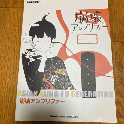 Yahooオークション Asian Kung Fu Generation 崩壊アンプリファー