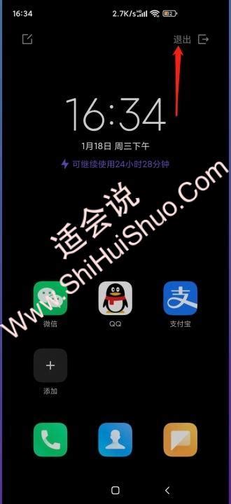 小米手机怎么退出超级省电模式 小米手机超级省电模式关闭方法 适会说