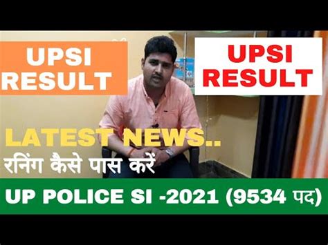 UPSI RESULT Today Upsi Latest News Today Up Si Dv Pst Date Runing