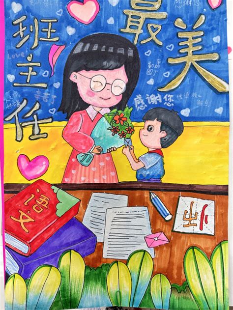 班主任节丨我心目中的班主任绘画评比结果 太仓市陆渡中心小学