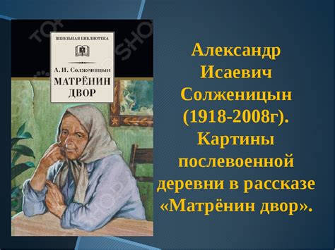 Матренин двор повесть или рассказ: Книга: "Матренин двор" - Александр ...