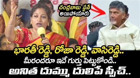 Tdp Vangalapudi Anitha Powerfull Speech Mahashakthi Meeting Over Ycp