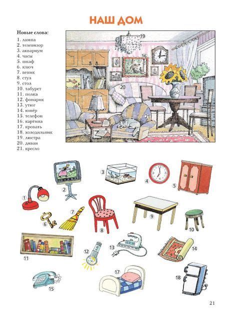 Русский язык как иностранный Весёлые шаги Детский модуль Учебно ...