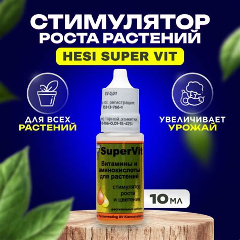 Стимулятор Hesi SuperVit, 10мл, стимулятор роста растений - купить с ...