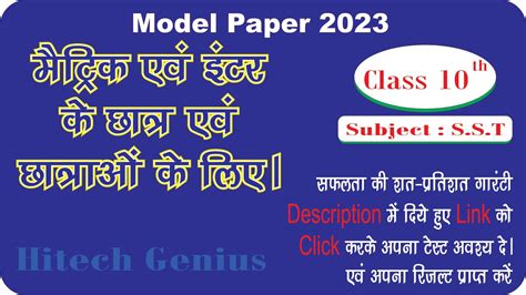 Bihar Board Model Paper Class 10 Social Science Samajik Vigyan Model