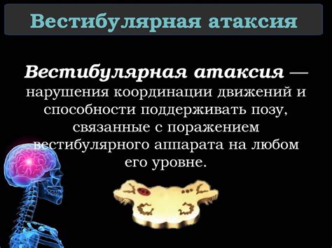 Атаксии в клинической практике - презентация онлайн