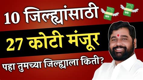 10 जिल्ह्यांसाठी 27 कोटींची नुकसान भरपाई मंजूर पहा जिल्हानिहाय तपशील Nuksan Bharpai