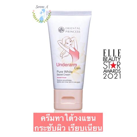 ครีมทารักแร้ Oriental Princess Underarm Care Pure White Secret Cream