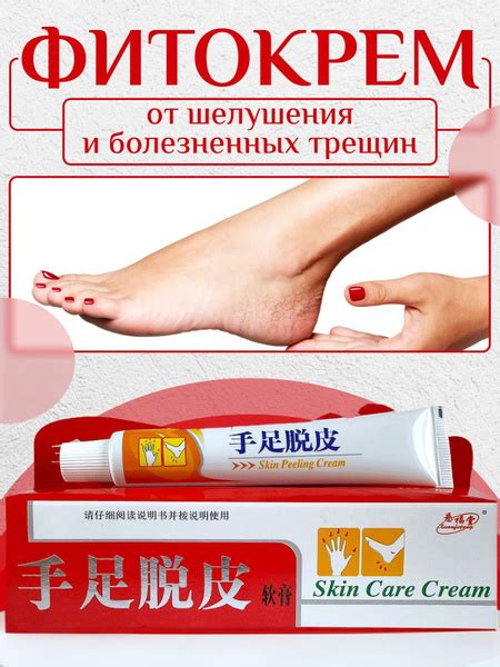 Фитокрем от трещин и шелушения на руках и ногах купить на OZON по ...