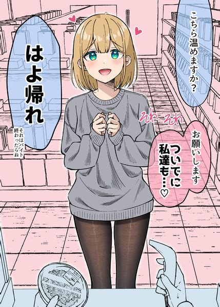 彼氏がバイトの時間帯にコンビニに来た彼女 ぐらんで さんのイラスト ニコニコ静画 イラスト