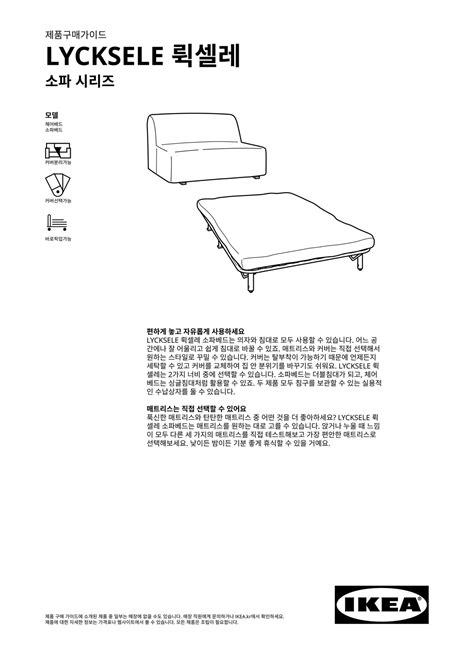 Ikea South Korea Korean Lycksele Buying Guide