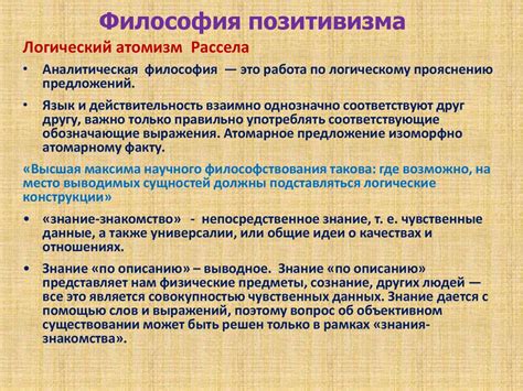 Философия позитивизма - презентация онлайн