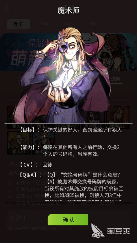 狼人杀魔术师是怎么玩的？用魔法创造奇迹的全能神职介绍 豌豆荚