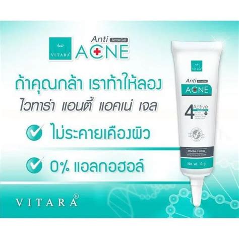 Vitara Anti Acne Gel ไวทาร่าแอนตี้แอคเน่เจล ขนาด10กรัม ลดสิวอักเสบไม่มีแอลกอฮอล์ Th