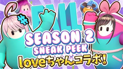 久しぶりloveちゃん！二人でseason2やってくぞ！！！【fall Guys Season2】 Youtube