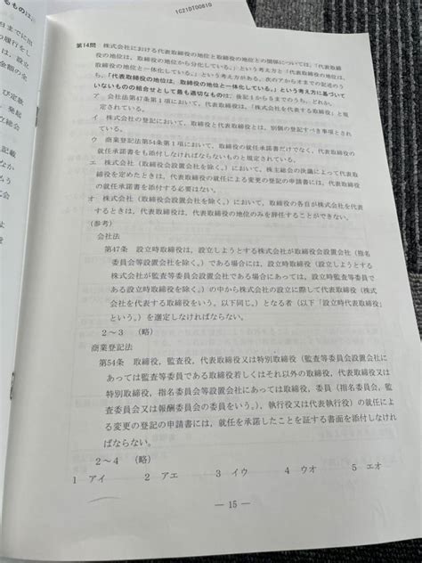 Yahooオークション 司法書士 伊藤塾 択一実戦力養成答練 全12冊 2021