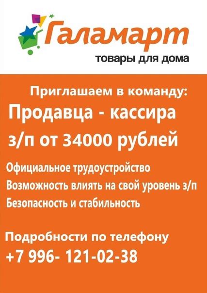 Галамарт ждёт тебя в своей команде! ТРК СИТИ МОЛЛ 1 этаж Галамарт | ТРК ...