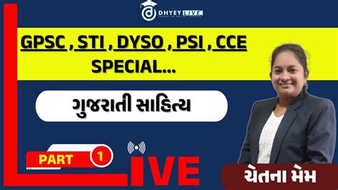 ગુજરાતી સાહિત્ય Part 1 By Chetana Mam Dhyey Gpsc Dhyey Live