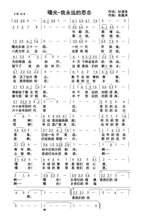 歌谱曙光 我永远的思念 作词杜清海 作曲俞瀛洲 演唱俞瀛洲简谱大全