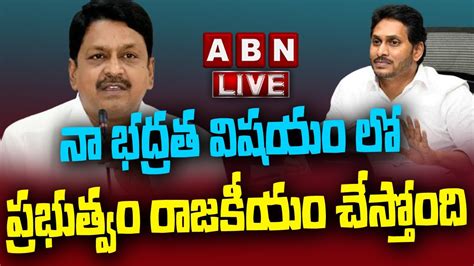 LIVE TDP MLA Payyavula Keshav Press Meet ABN Telugu YouTube