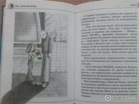 Отзыв о Книга "Нина. Девочка шестой луны" - Муни Витчер | Дети читают с ...