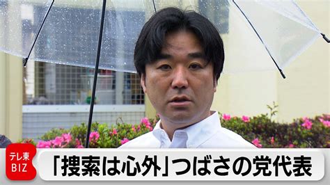 つばさの党を警視庁が家宅捜索 「適法なことをやっている」黒川敦彦代表（2024年5月13日） Moe Zine