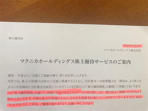 No30193 まさに、大失態と言わざるおえな マクニカホールディングス株【3132】の掲示板 20240517〜2024