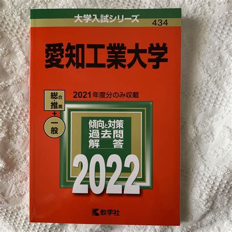 教学社 愛知工業大学 2022の通販 By Kumas Shop｜キョウガクシャならラクマ