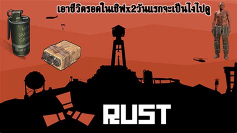 Rust Ep1 ฟามยั่วๆ By Skull Youtube