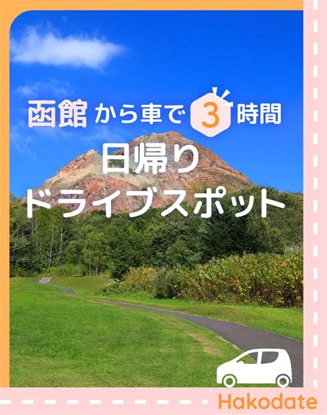 【北海道】おすすめの日帰り・おでかけスポット記事一覧│旅色