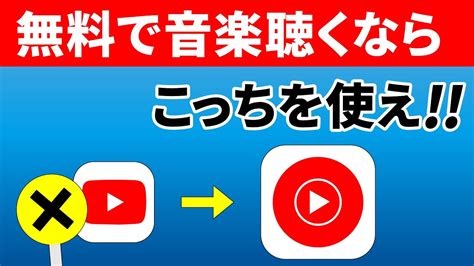 無料で音楽聴き放題YouTubeミュージックの使い方とYouTubeとの違い YouTube