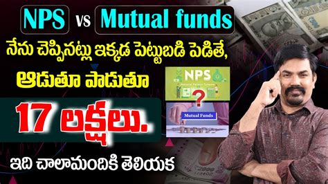 Sundara Rami Reddy NPS Vs Mutual Fund SIP In Telugu Best Investment