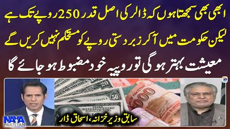 Ishaq Dar Big Statement About The Dollar Naya Pakistan Shahzad