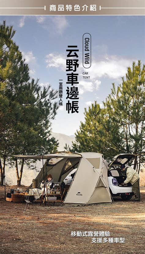 車邊帳篷 云野 Naturehike 挪客 一室兩廳 150d雙人車邊帳 露營帳篷 車邊帳 車泊 車宿 Zp014 露營 蝦皮購物