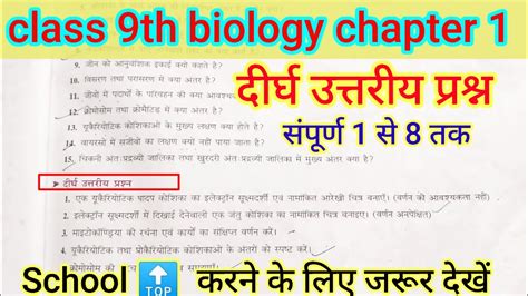 Bharti bhawan class 9th biology chapter 1 दरघ उततरय परशन