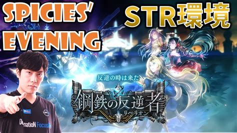 Spicies Eveningまったりグランプリシャドバ Shadowverse YouTube