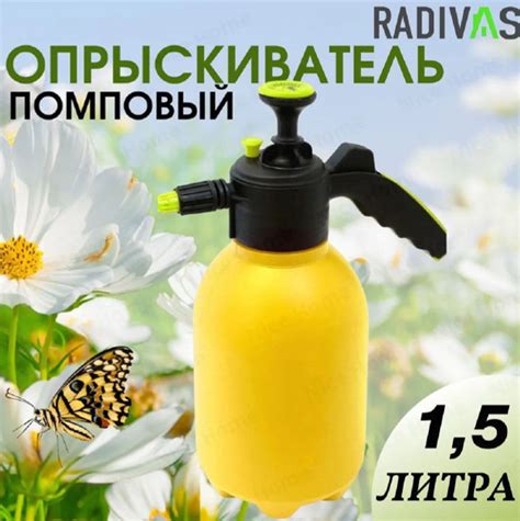Опрыскиватель ручной с помпой и клапаном, 1.5л, желтый - купить по ...