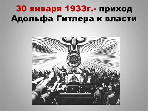 Зарождение фашизма и нацизма в Европе - online presentation