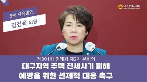 【5분 자유발언】 제301회 정례회 김정옥 의원 Youtube