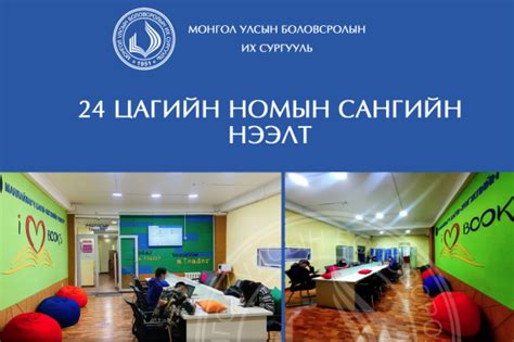 МУБИС | Номын сан
