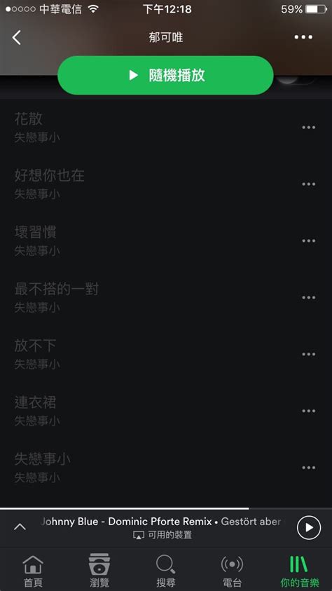 Spotify中歌消失了 音樂板 Dcard