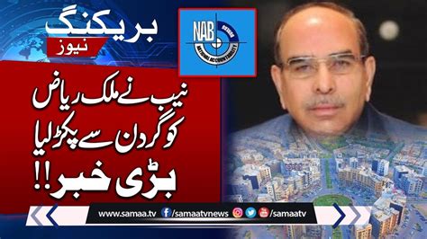 Nab In Action Bahria Town Owner Malik Riaz In Big Trouble Samaa Tv