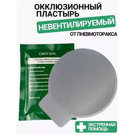 Окклюзионный пластырь невентилируемый без клапана - купить с доставкой ...