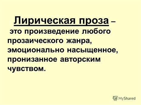 Проза что это такое