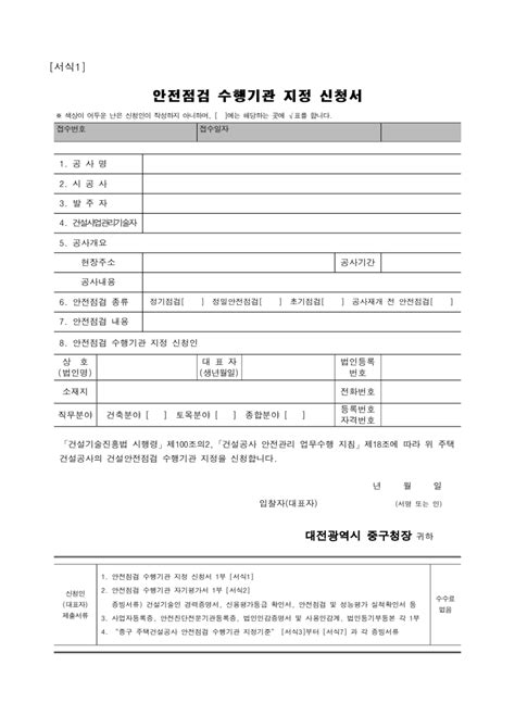 건축공사 안전점검 수행기관 지정 공고 낙찰 잘되는 전기넷