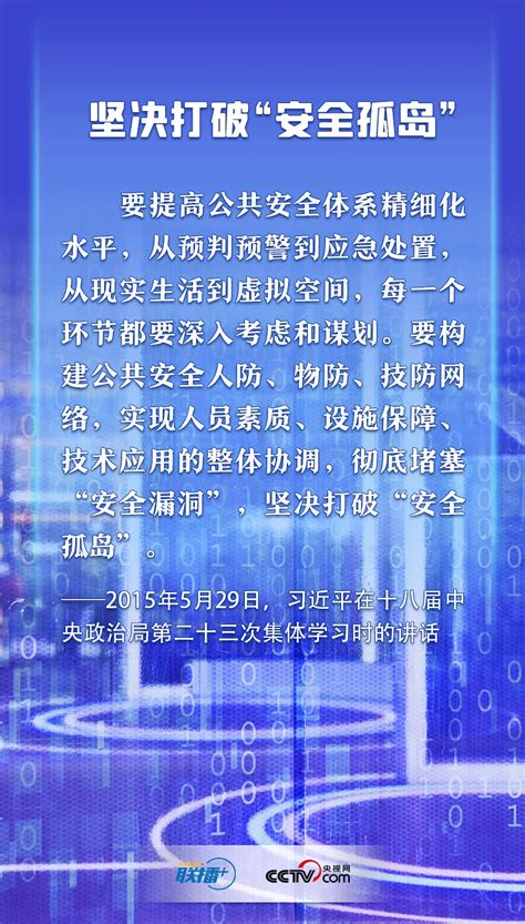 网络强国｜习近平谈网络安全 这些话需要深刻领悟 央广网