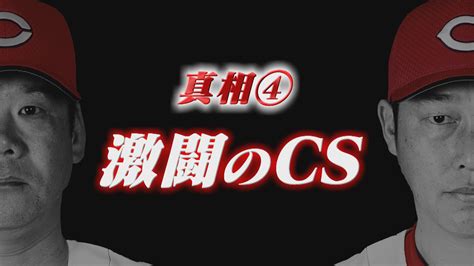 【画像】新井カープ 下馬評を覆す躍進 指揮官と参謀に迫る「5つの真相」【4】 29 ライブドアニュース